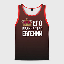 Майка-безрукавка мужская Его величество Евгений, цвет: 3D-красный