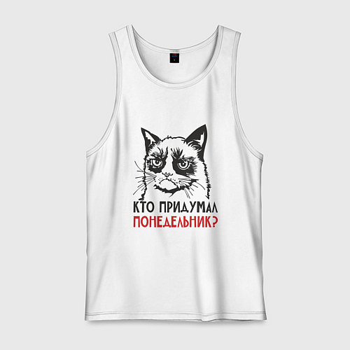 Мужская майка Кто придумал понедельник? / Белый – фото 1