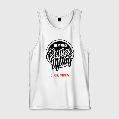 Мужская майка Powerlifting strong is happy / Белый – фото 1