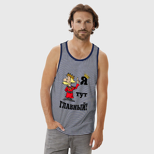 Мужская майка Я тут главный / Синяя тельняшка – фото 3