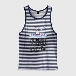 Майка мужская хлопок Заряжен на клёв, цвет: синяя тельняшка