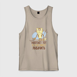 Майка мужская хлопок Кто не умеет рыбачить, цвет: миндальный