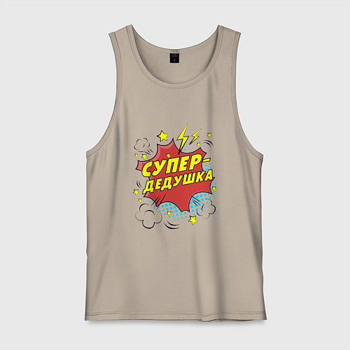 Мужская майка Супер-дедушка / Миндальный – фото 1