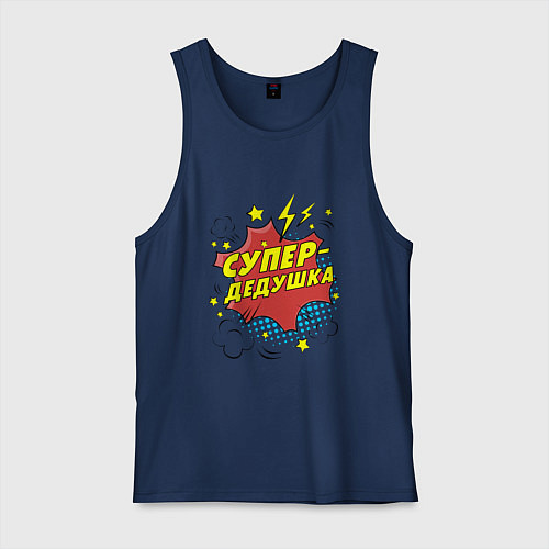 Мужская майка Супер-дедушка / Тёмно-синий – фото 1