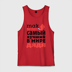 Майка мужская хлопок Так выглядит лучший дядя, цвет: красный