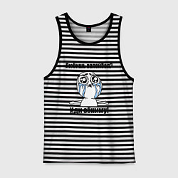 Майка мужская хлопок Любишь волейбол – иди обниму, цвет: черная тельняшка