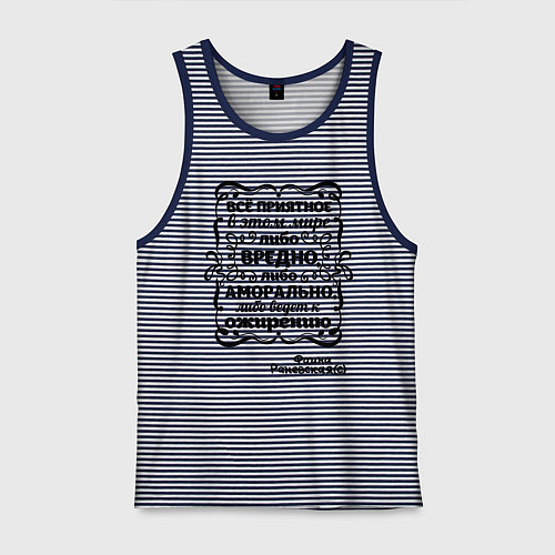 Мужская майка Вредно и аморально / Синяя тельняшка – фото 1