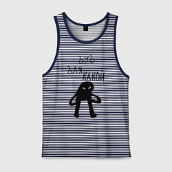 Мужская майка ЪУЪ СЪУКА ЛЯ КАКОЙ