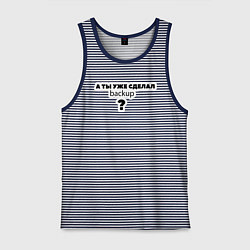 Майка мужская хлопок А ты уже сделал backup?, цвет: синяя тельняшка