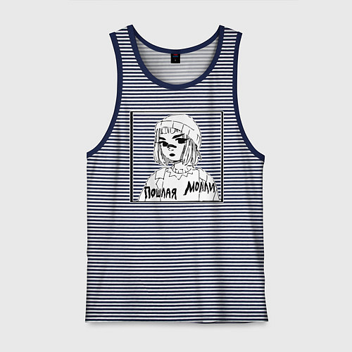 Мужская майка Пошлая Молли / Синяя тельняшка – фото 1