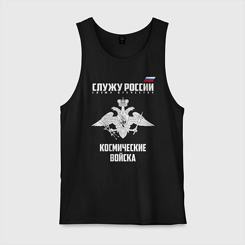Мужская майка Космические войска / Черный – фото 1