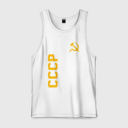 Майка мужская хлопок СССР, цвет: белый