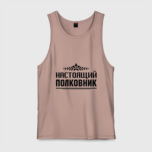 Мужская майка Настоящий полковник / Пыльно-розовый – фото 1