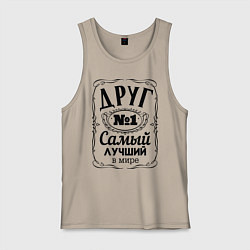 Майка мужская хлопок Самый лучший друг, цвет: миндальный