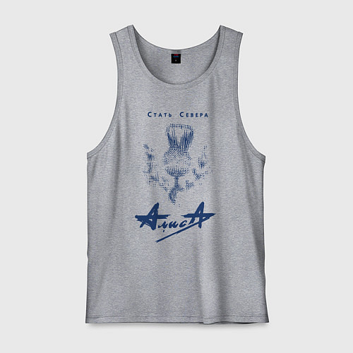 Мужская майка Стать Севера - АлисА / Меланж – фото 1