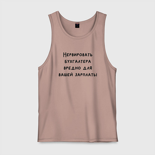 Мужская майка Вредно нервировать бухгалтера / Пыльно-розовый – фото 1