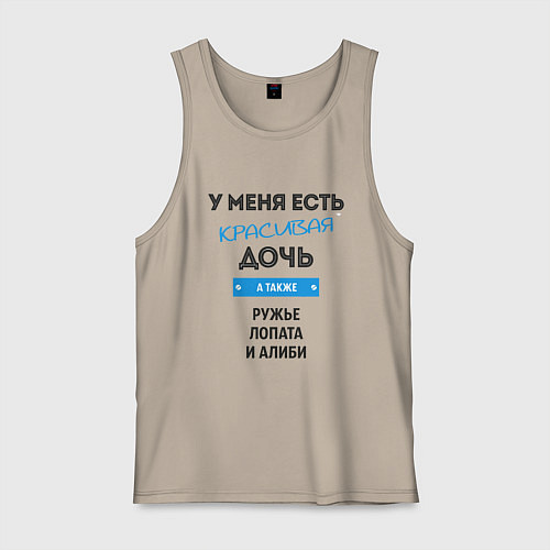 Мужская майка Лучший папа / Миндальный – фото 1