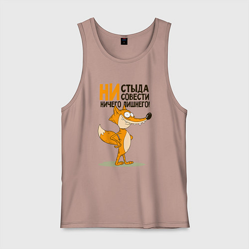 Мужская майка Моя совесть / Пыльно-розовый – фото 1