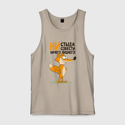 Мужская майка Моя совесть / Миндальный – фото 1