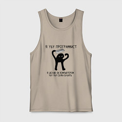 Мужская майка УЪУ ПРОГРАММИСТ