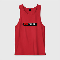 Майка мужская хлопок Gachimuchi имена Виталий, цвет: красный