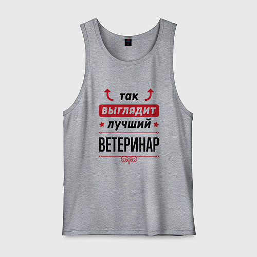 Мужская майка Так выглядит лучший Ветеринар стрелочки наверх / Меланж – фото 1