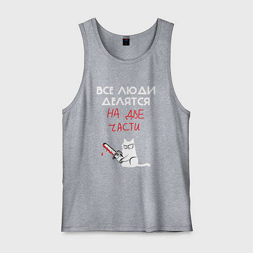 Мужская майка Неделимые люди / Меланж – фото 1