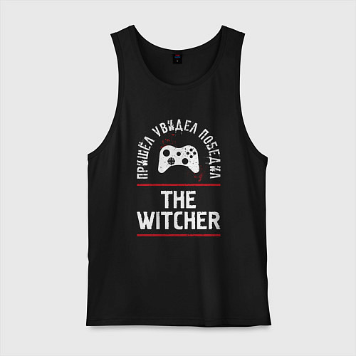 Мужская майка The Witcher: Пришел, Увидел, Победил / Черный – фото 1