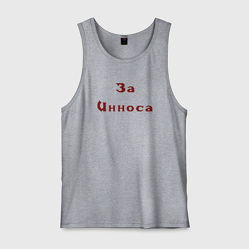 Мужская майка Gothic За Инноса / Меланж – фото 1