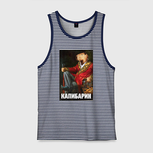 Мужская майка Капибарин / Синяя тельняшка – фото 1