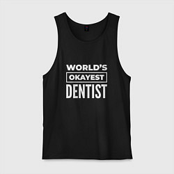 Майка мужская хлопок Worlds okayest dentist, цвет: черный