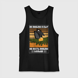 Майка мужская хлопок Ну люблю я сыр, цвет: черный