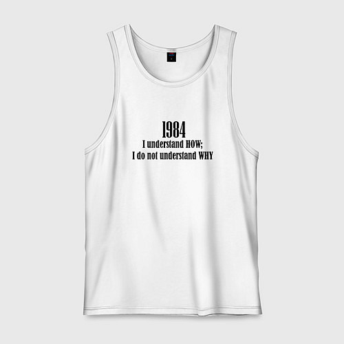 Мужская майка Цитата из книги Джорджа Оруэлла 1984: Я знаю как, / Белый – фото 1