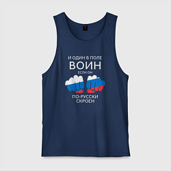 Майка мужская хлопок И один в поле воин dark, цвет: тёмно-синий