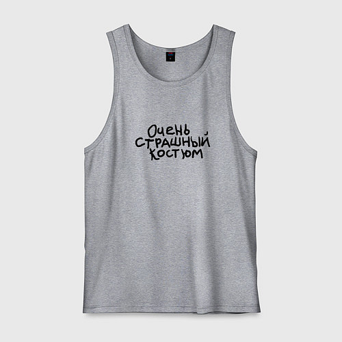 Мужская майка Очень страшная надпись / Меланж – фото 1