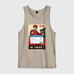 Майка мужская хлопок Плакат доброволец - ты не робот, цвет: миндальный