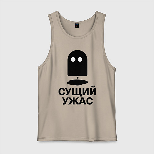 Мужская майка Сущий ужас / Миндальный – фото 1