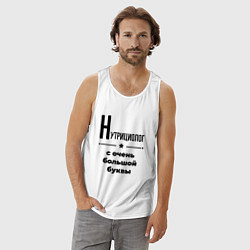 Майка мужская хлопок Нутрициолог - с очень большой буквы, цвет: белый — фото 2