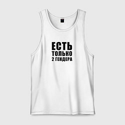 Майка мужская хлопок 2 гендера, цвет: белый
