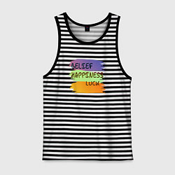 Майка мужская хлопок Позитивное настроение, цвет: черная тельняшка