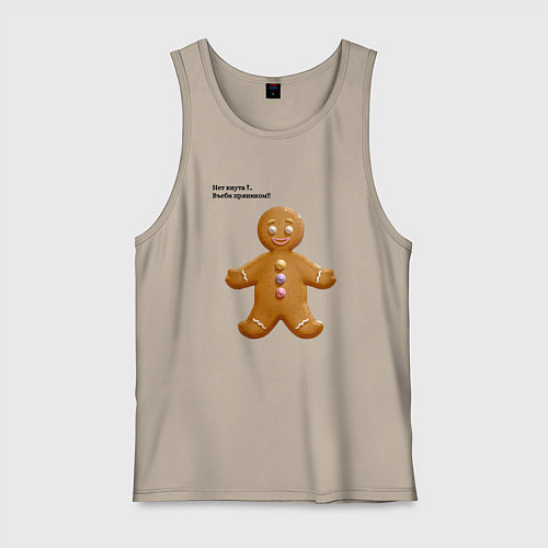 Мужская майка Нет кнута в*еби пряником / Миндальный – фото 1