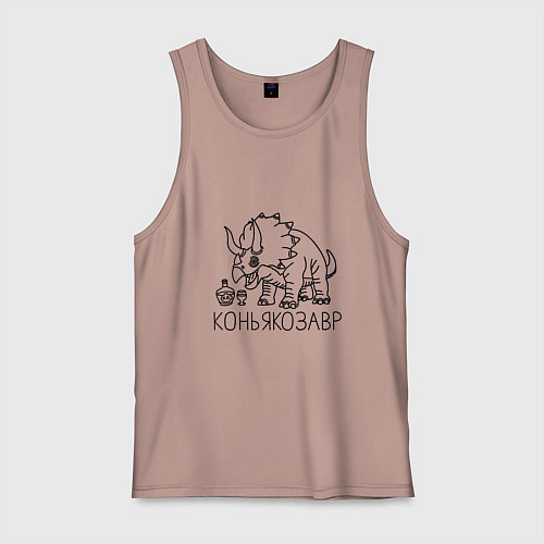 Мужская майка Коньякозавр - динозавр с бутылкой коньяка / Пыльно-розовый – фото 1