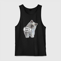 Майка мужская хлопок Опять жрешь, цвет: черный