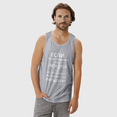 Мужская майка Жизнь после пятидесяти / Меланж – фото 3