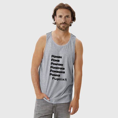 Мужская майка Роман Ромочка Ромашка чёрный / Меланж – фото 3