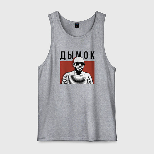 Мужская майка Дымок - Ицык Цыпер / Меланж – фото 1