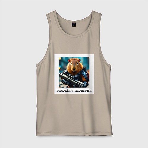 Мужская майка Мем капибара и винтовка: вооружен и безупречен / Миндальный – фото 1