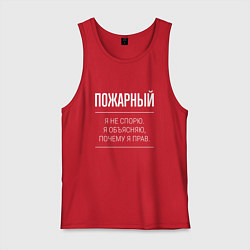 Майка мужская хлопок Пожарный - не спорит, цвет: красный