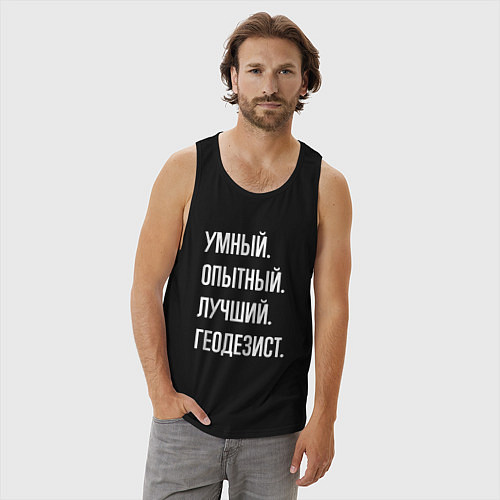 Мужская майка Умный опытный лучший геодезист / Черный – фото 3