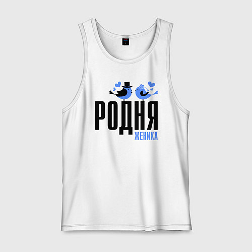 Мужская майка Родня жениха с птичками / Белый – фото 1